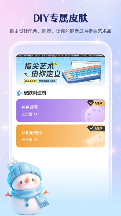 键盘皮肤免费版图4