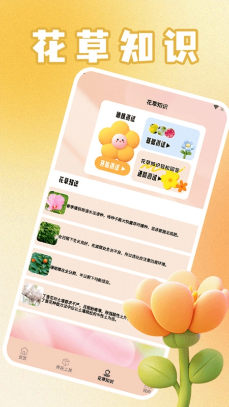 花满人间花语图2