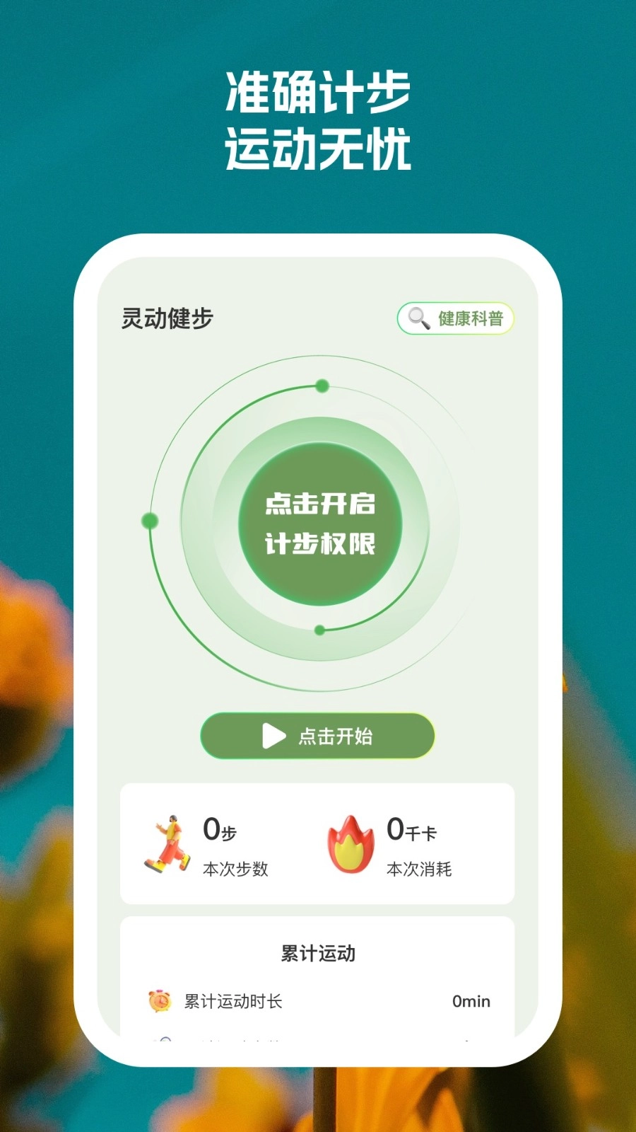 灵动健步(2)