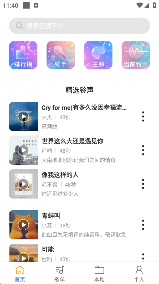 手机铃声通图4