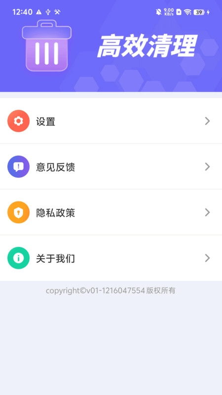 超神特快清理图1