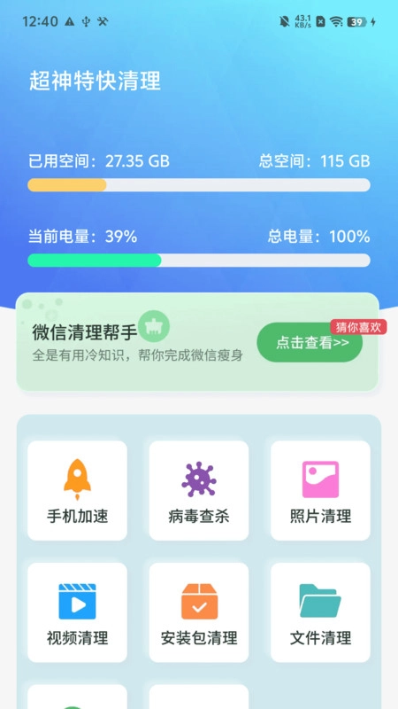 超神特快清理图2