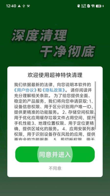 超神特快清理图3