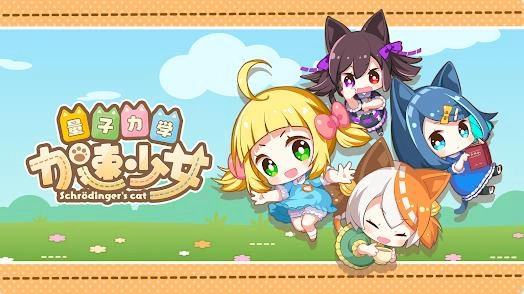 量子力学加速少女(1)