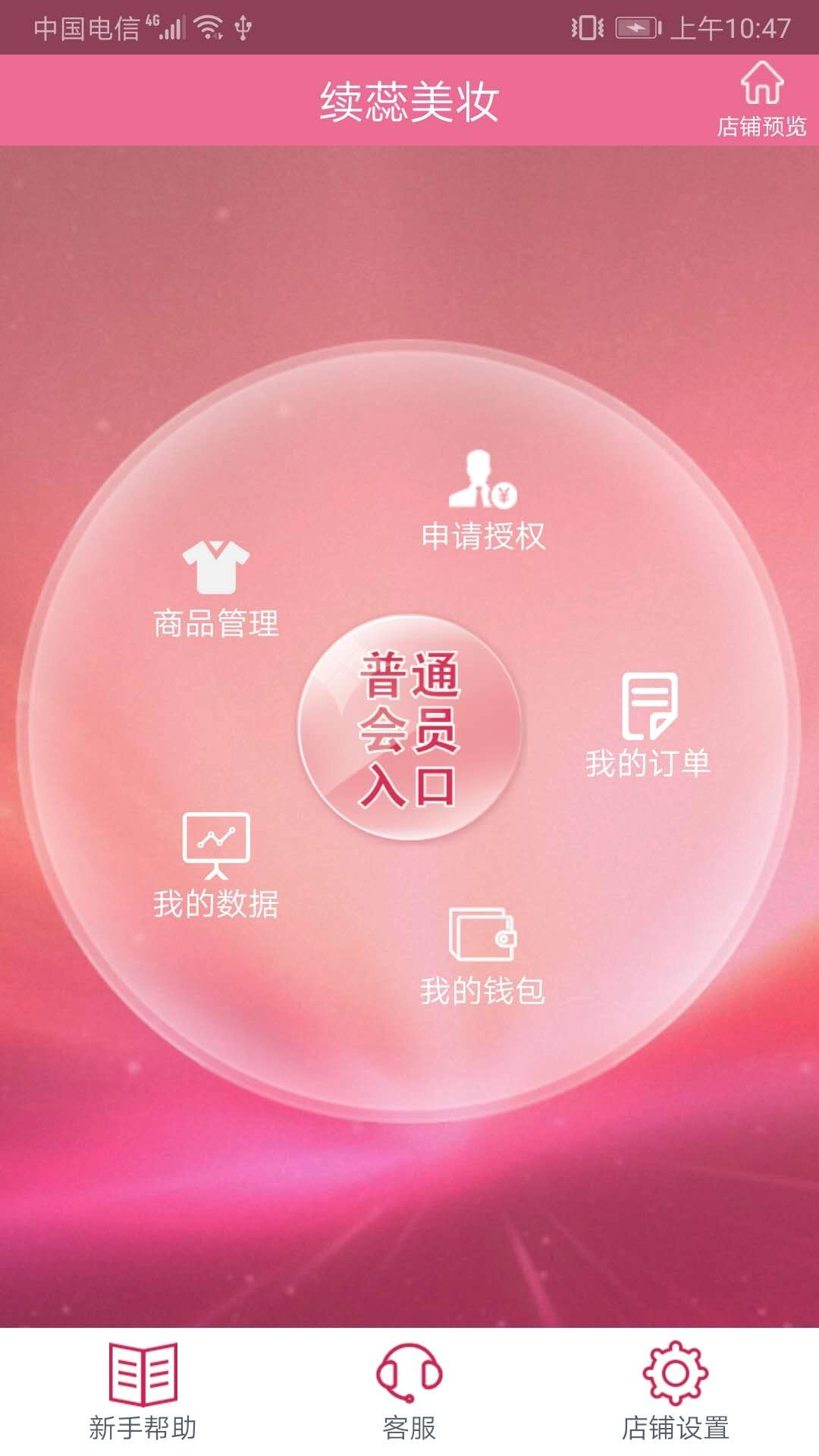 续蕊商城(1)
