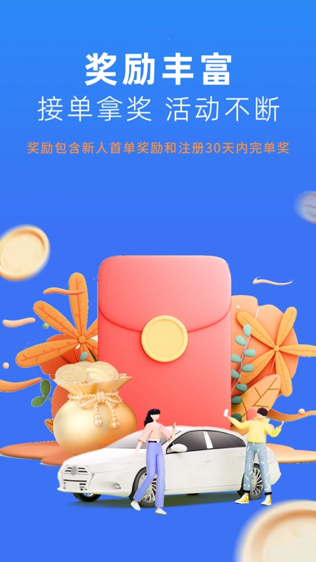 美团出行司机图1