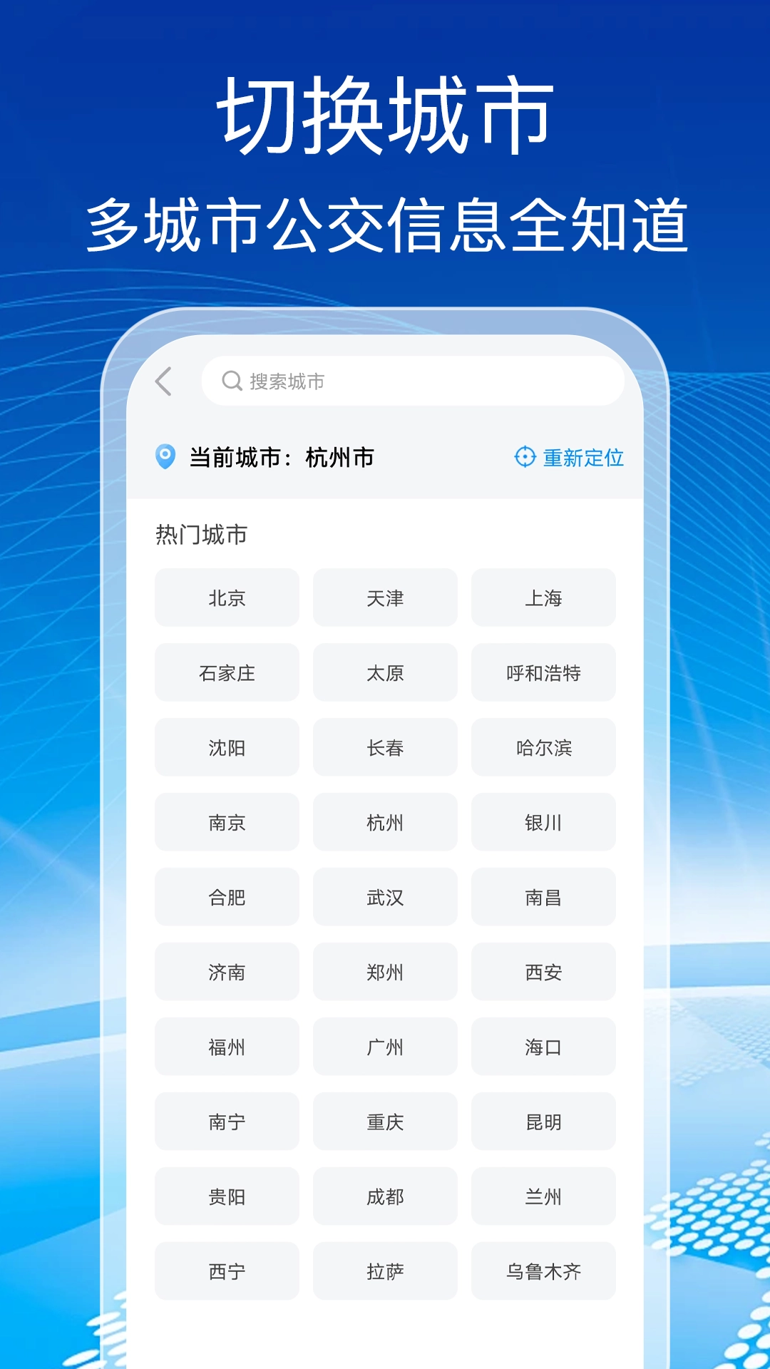 公交实时查图3