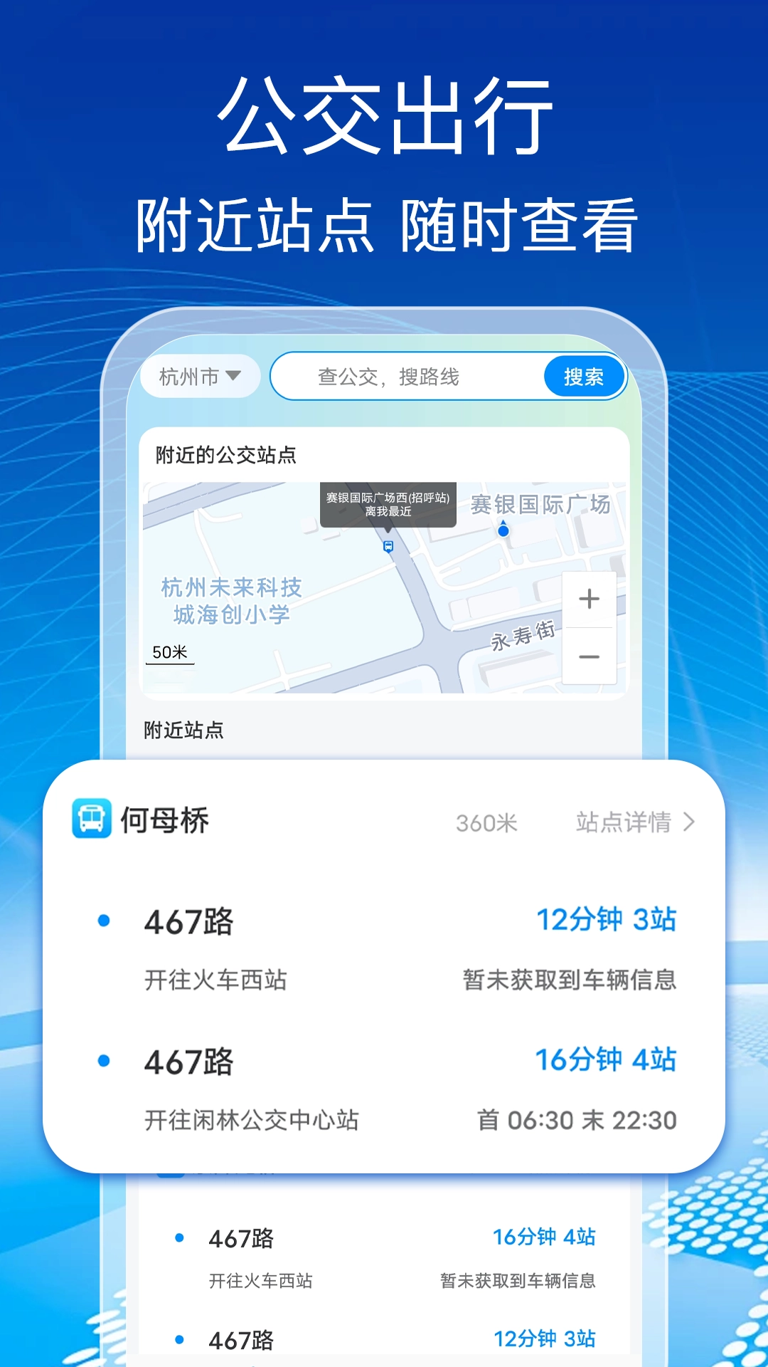 公交实时查图4