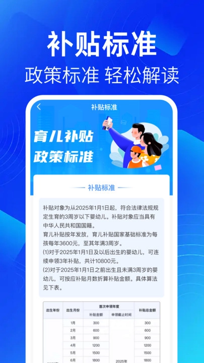 育儿补贴查询助手图1