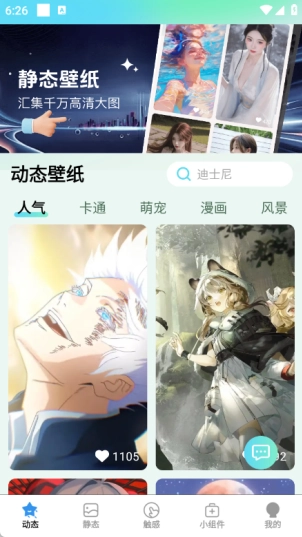 免费超清壁纸截图0