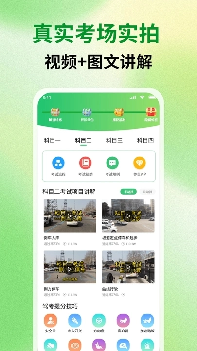 驾考学车的宝典