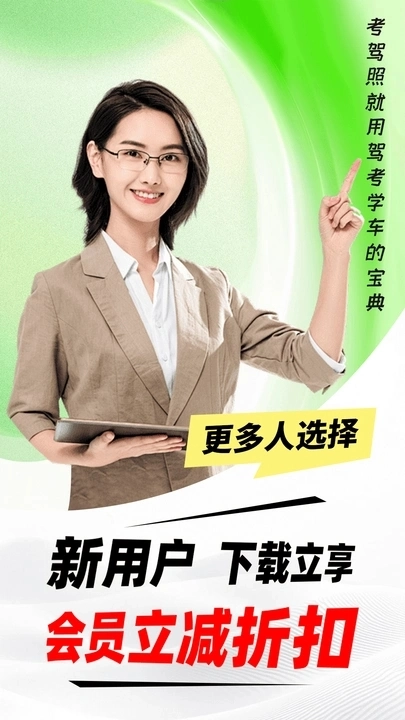 驾考学车的宝典