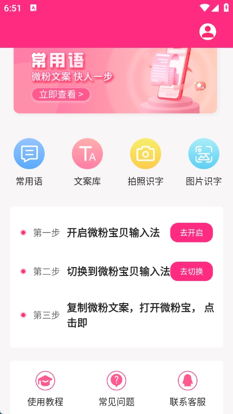 微粉寶貝輸入法圖1