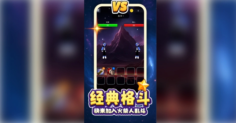 重生无限乱斗正版图2
