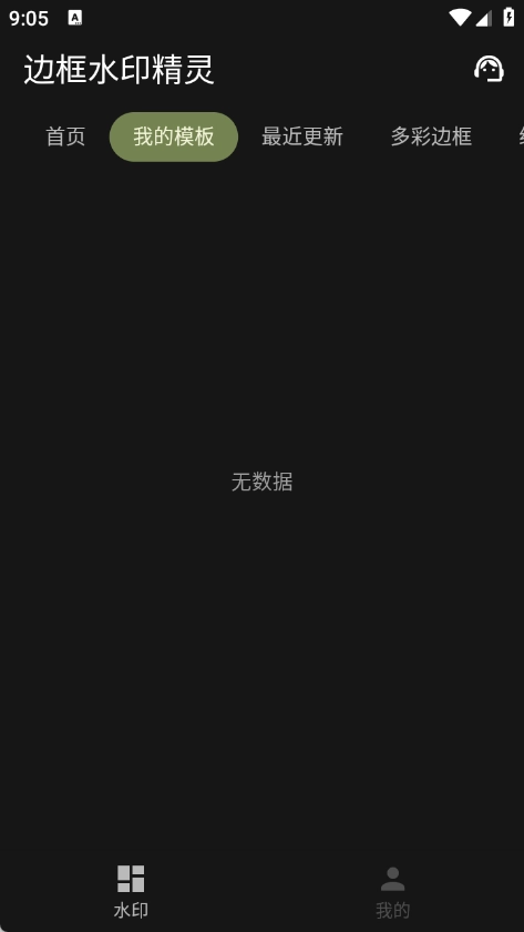 边框水印精灵(1)