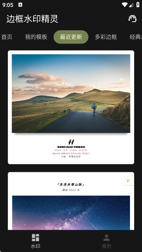 边框水印精灵(3)