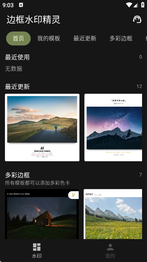 边框水印精灵(4)