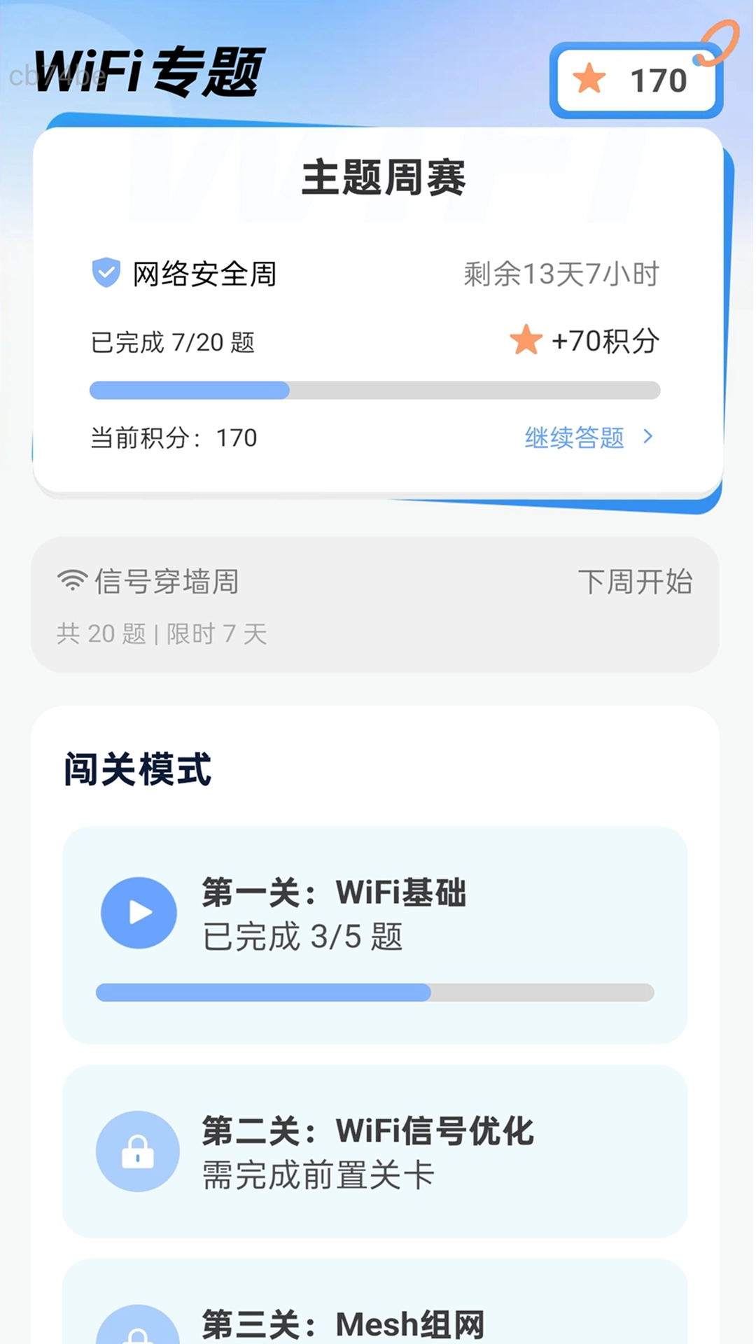 连连连通WiFi