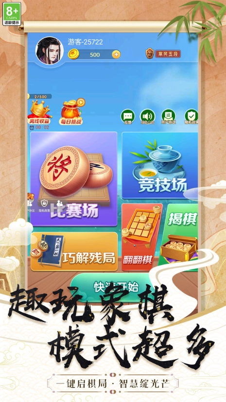 棋艺高超游戏截图1