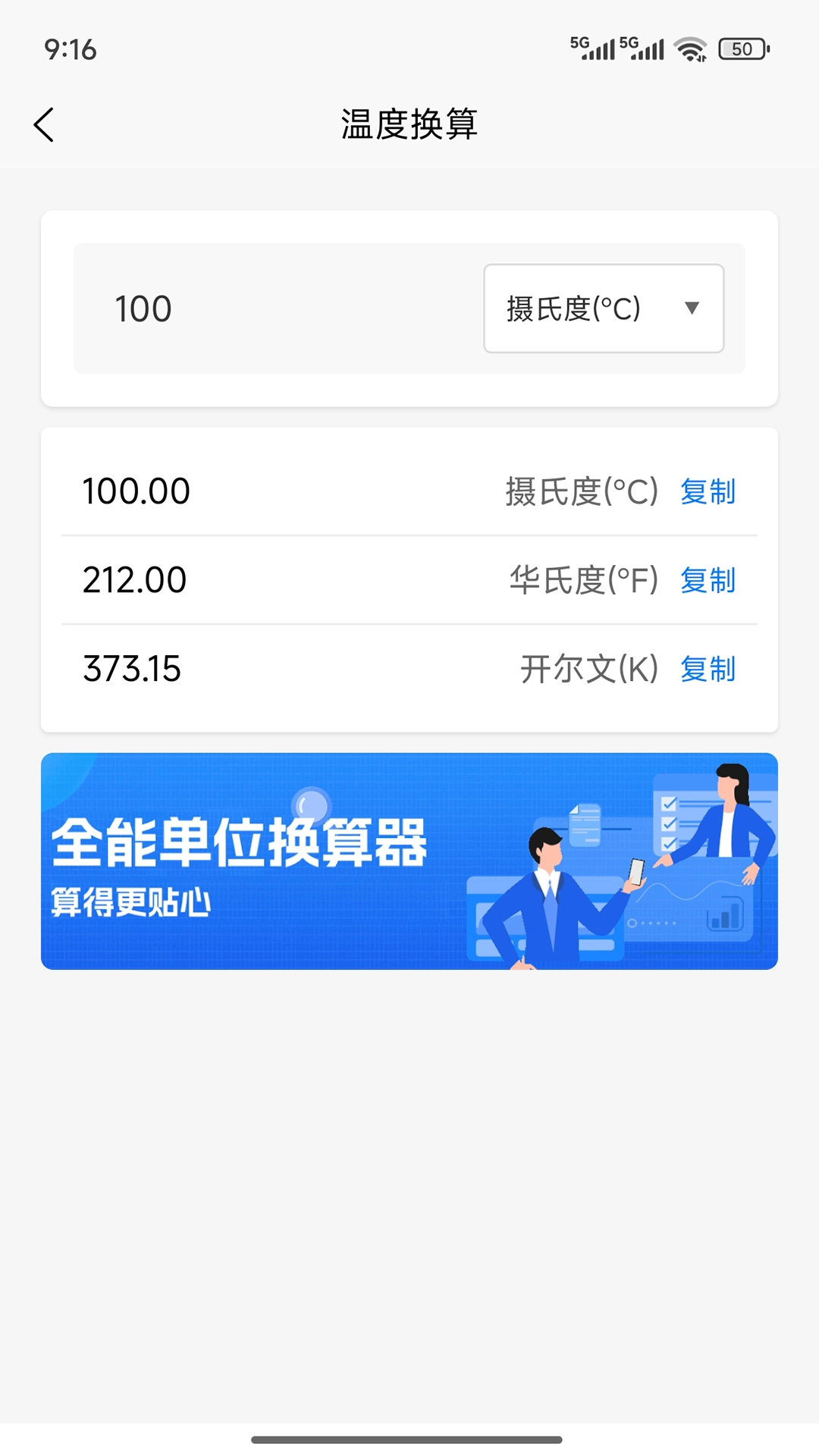 金信天单位换算助手