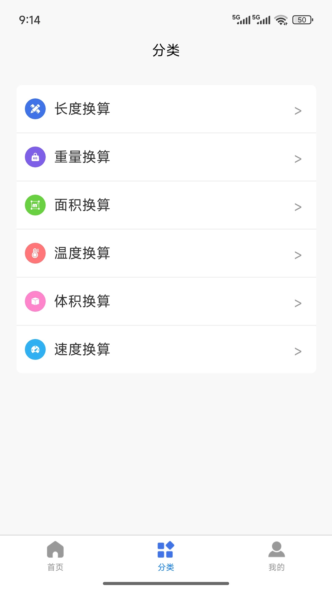 金信天单位换算助手