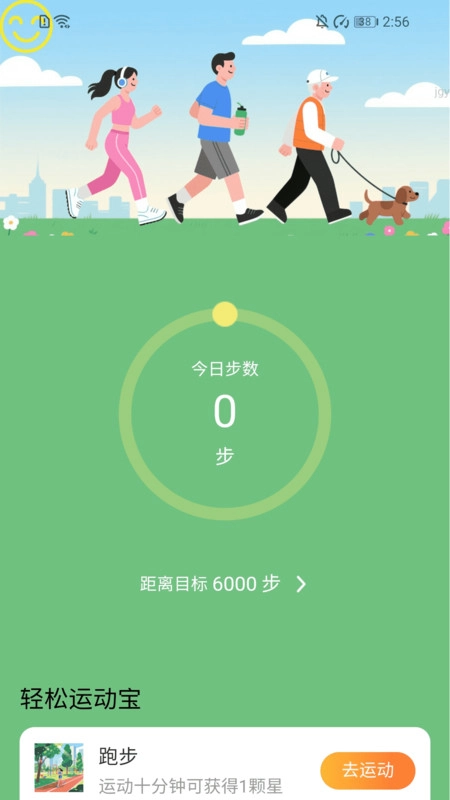 走路轻松宝