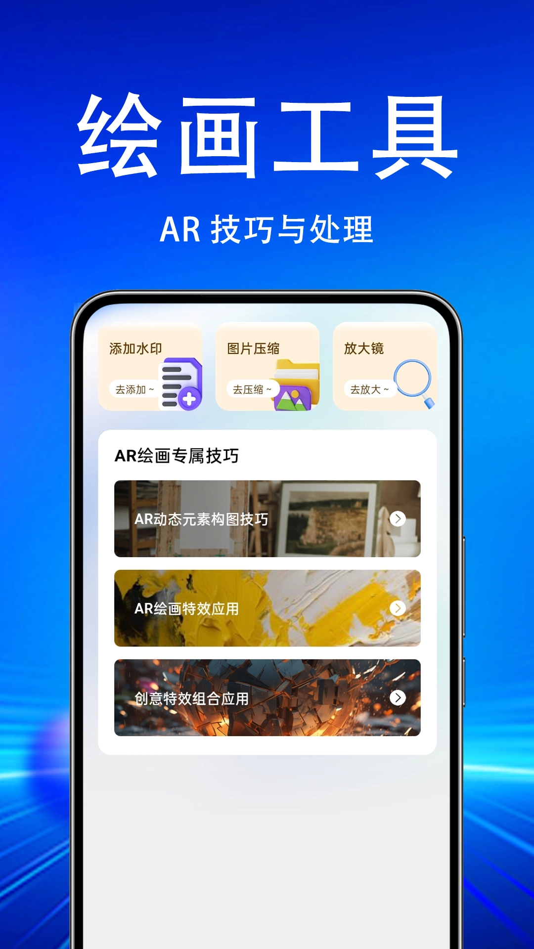 AR漫画绘画临摹大师图1