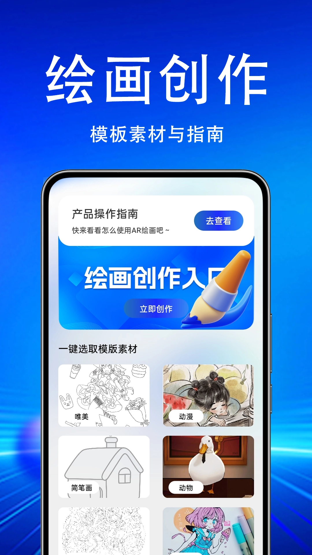AR漫画绘画临摹大师图3