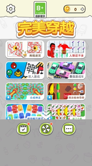 完美穿越安卓版下载