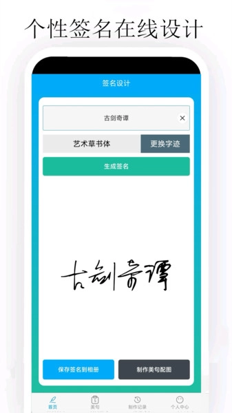 个性签名设计大师图3