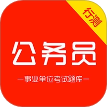 公务员行测刷题库 V1.0.0