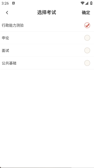 公务员行测刷题库(2)