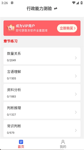公务员行测刷题库(4)