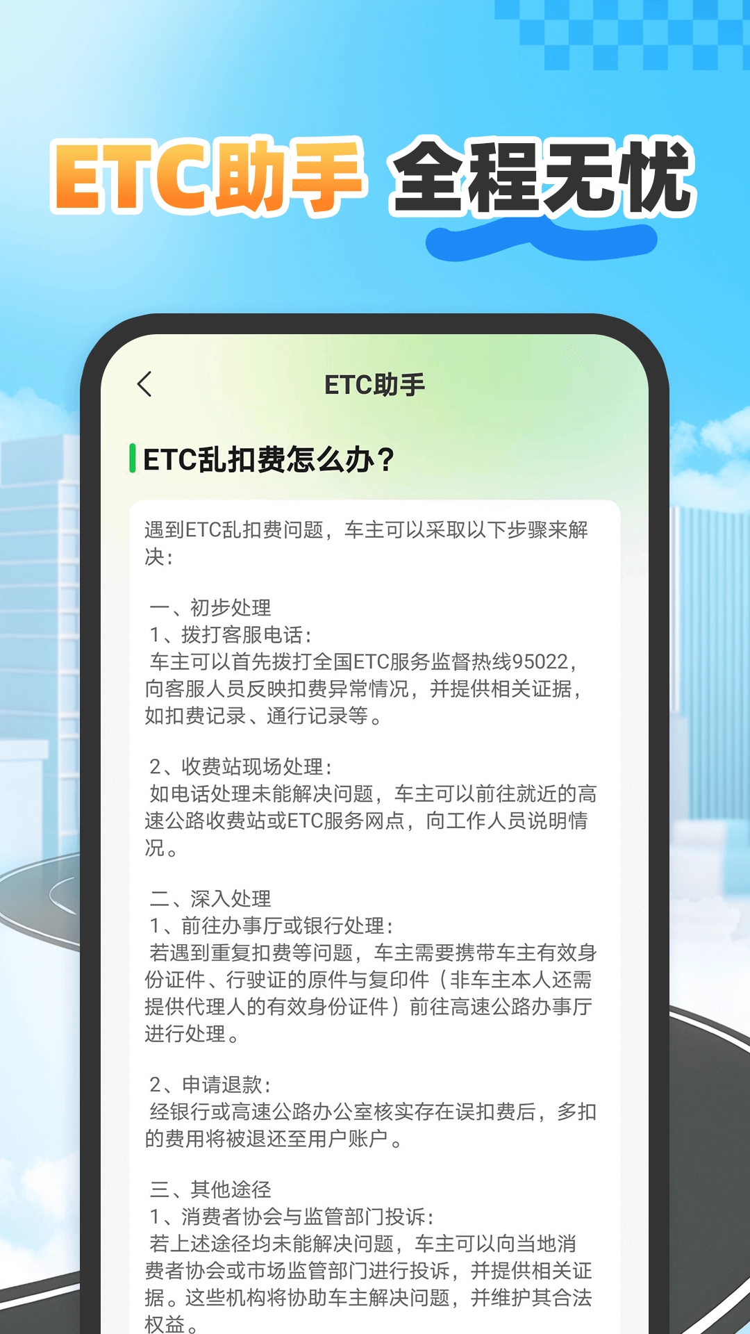 etc高速畅行