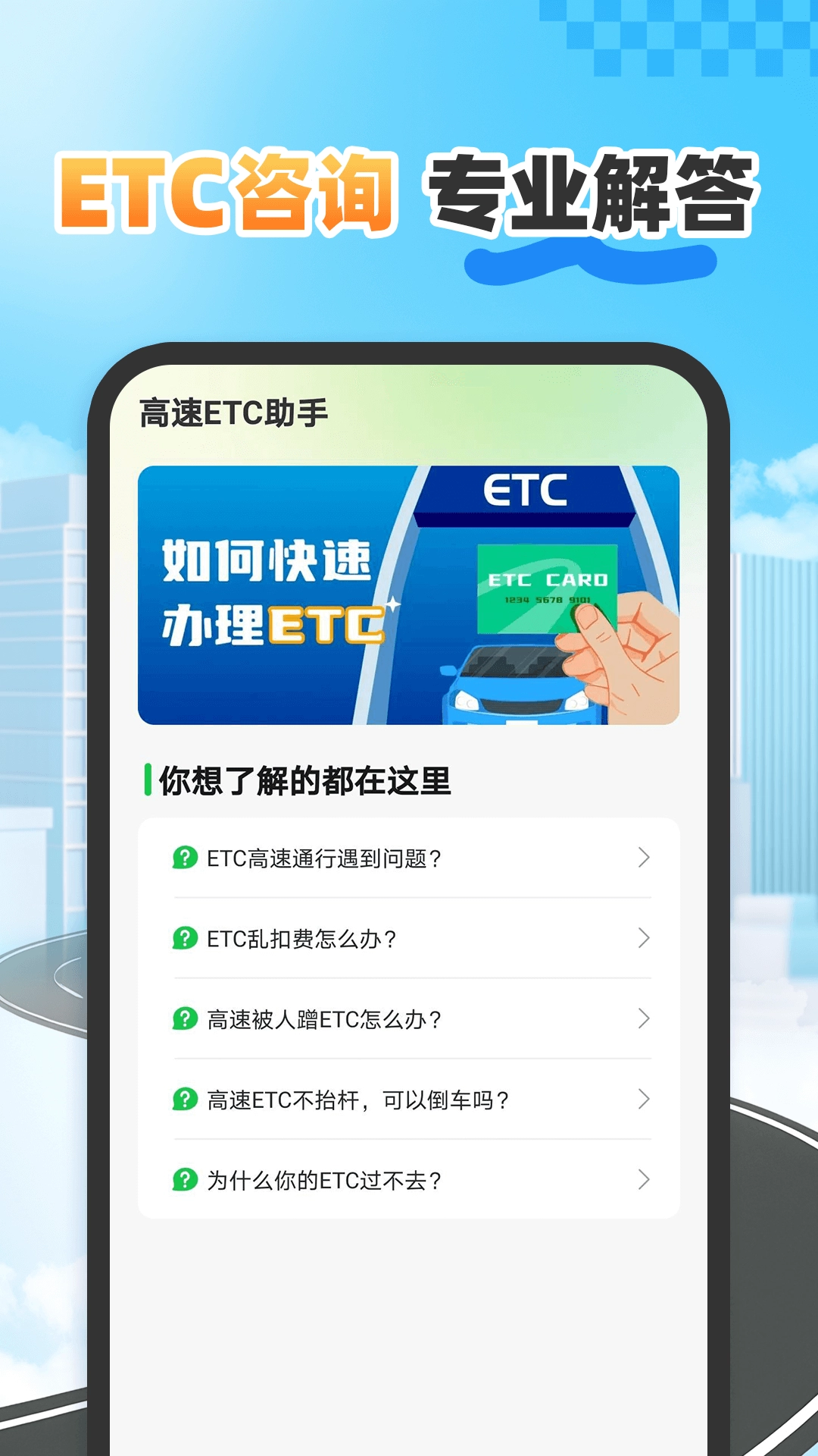 etc高速畅行