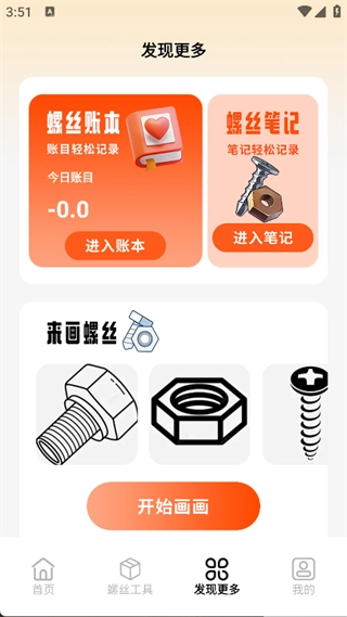 起个螺丝(3)