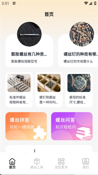 起个螺丝(4)