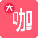 大咖素质