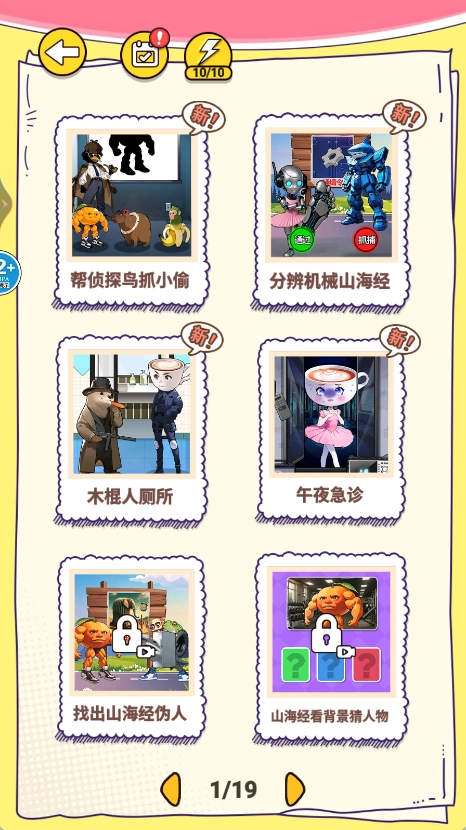 山海经侦探(3)