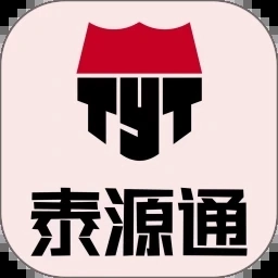 泰源通