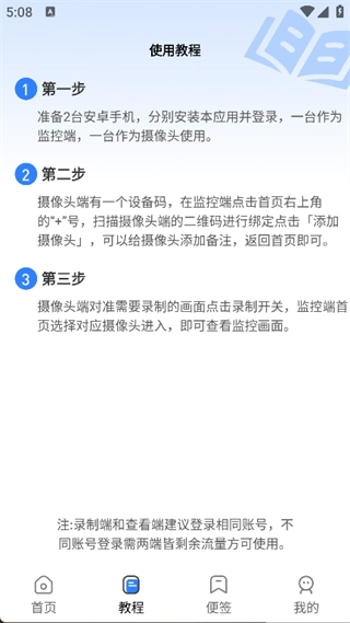 手机远程云监控