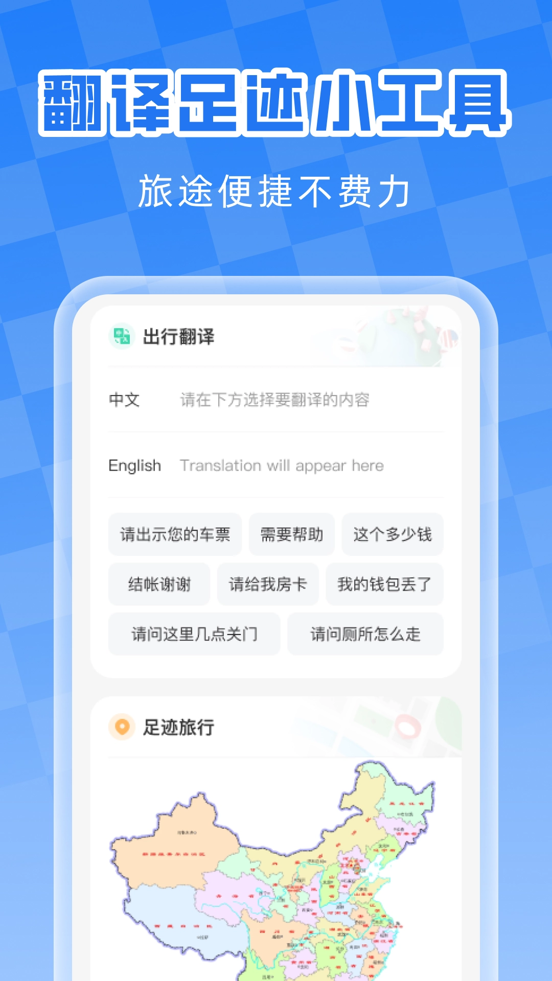 火车高铁票免费查