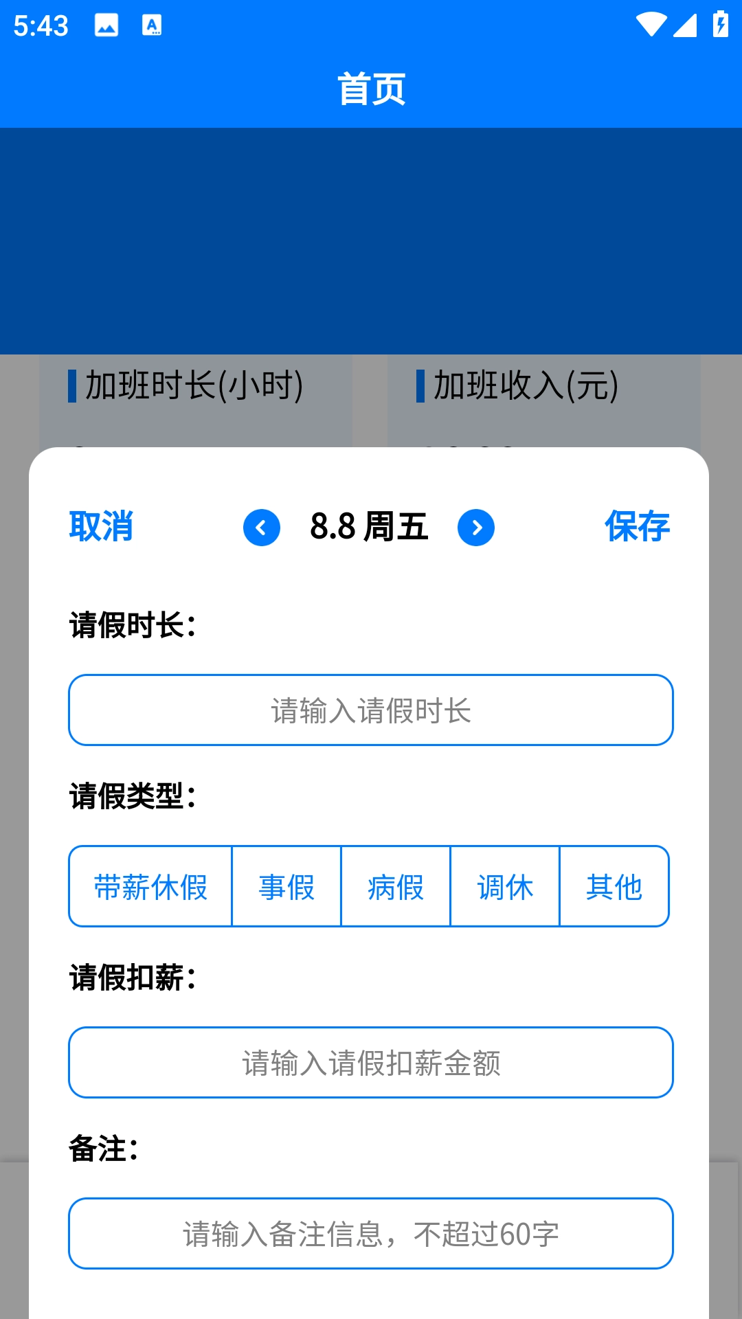 加班计算器