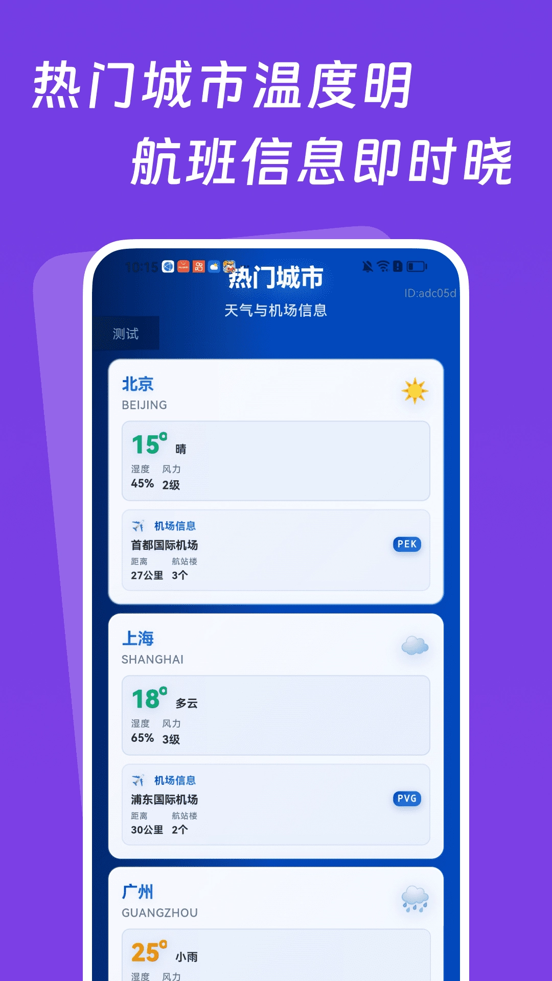 特价实时机票查(2)