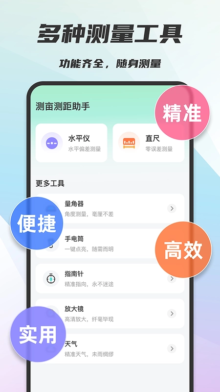 测亩测距助手图1