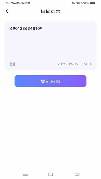 二维码扫扫宝