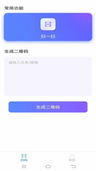 二维码扫扫宝