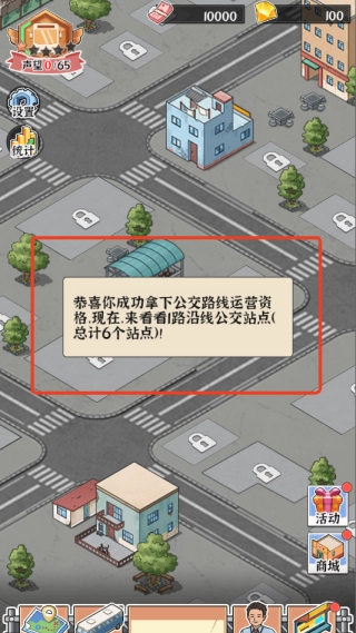 线路经营大亨