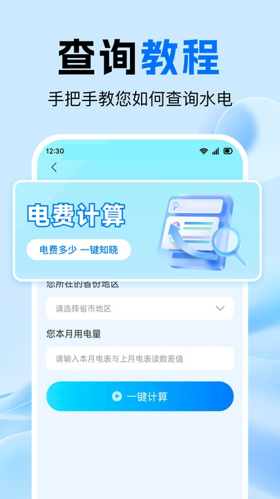 水电缴费免费算(3)