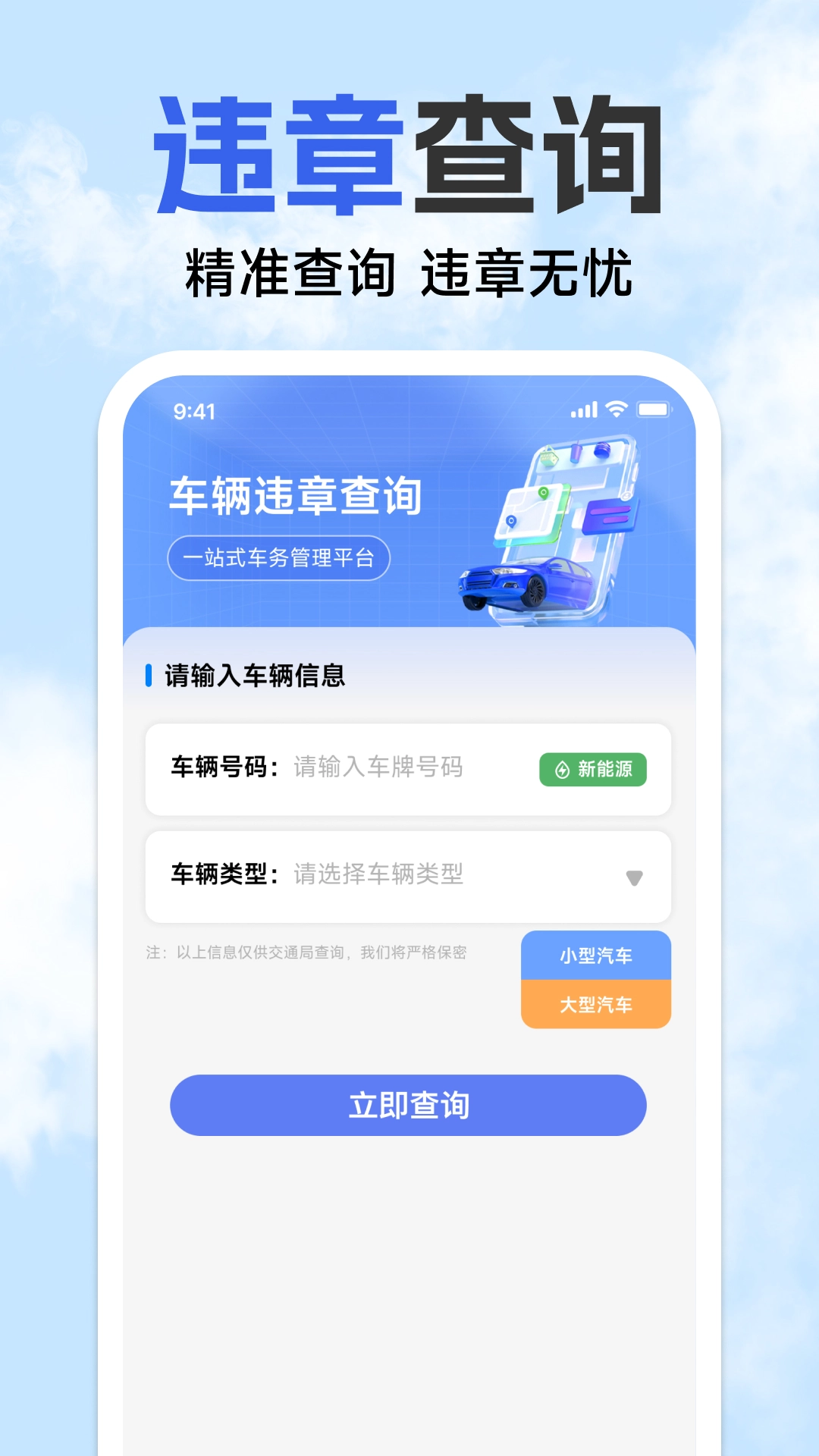 123违章免费速查(2)